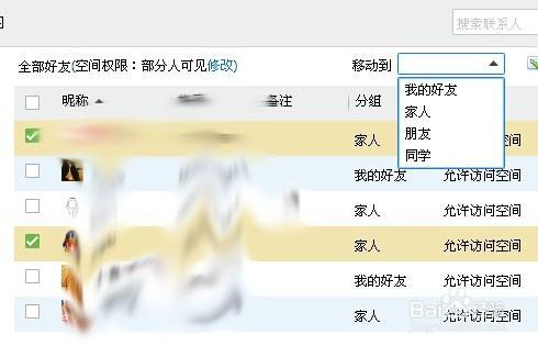 如何批量移動QQ好友