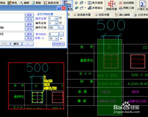 斯維爾三維算量如何識別柱筋大樣