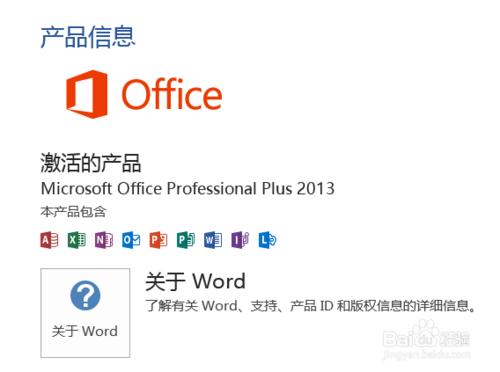 電話啟用Microsoft office 2013