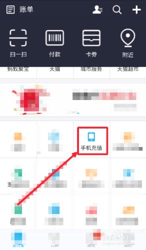 支付寶怎麼給手機充話費（詳細教程）