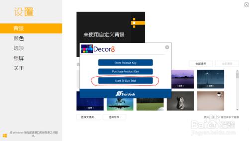 win8如何使用DeskScapes8動態桌面