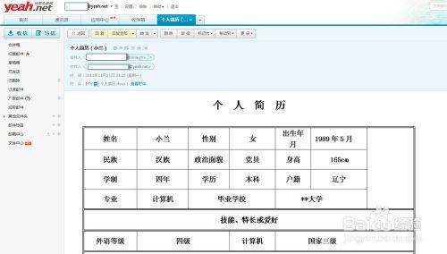 如何讓簡歷在郵箱正文中正常顯示