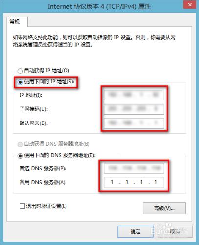 win7、win8、win8.1、win10如何修改ip地址