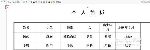 如何讓簡歷在郵箱正文中正常顯示