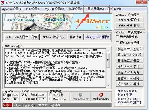 win7下搭建APMServ環境