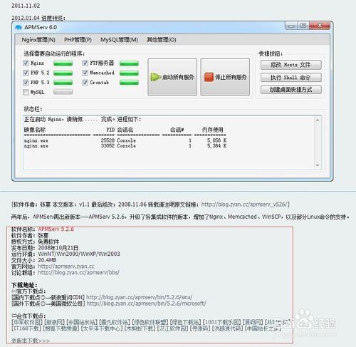 win7下搭建APMServ環境