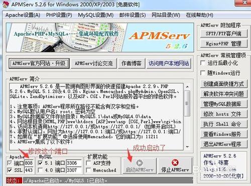 win7下搭建APMServ環境