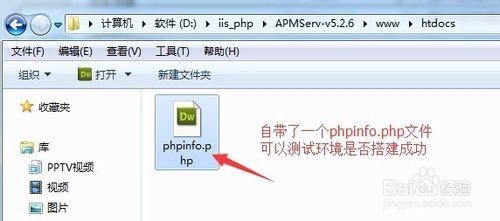 win7下搭建APMServ環境