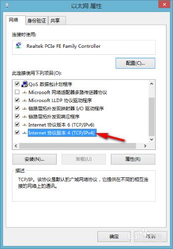 win7、win8、win8.1、win10如何修改ip地址