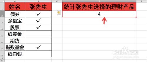 Excel函式詳解：[156]COUNTA函式用法