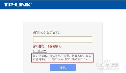 TP Link路由器登陸密碼破解