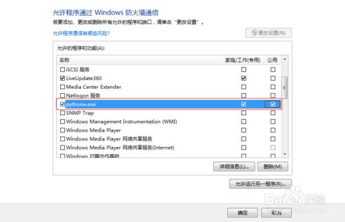 程式設計開發：[6]Python IDLE啟動錯誤