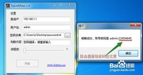 TP Link路由器登陸密碼破解