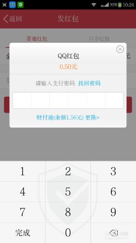 QQ如何設定小額免密