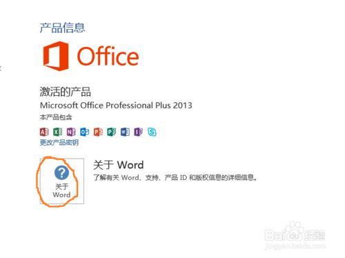 office2013怎麼更新最快？office更新後如何驗證