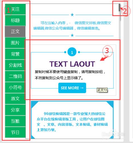 微信公眾平臺編輯器教程—96編輯器2.0版