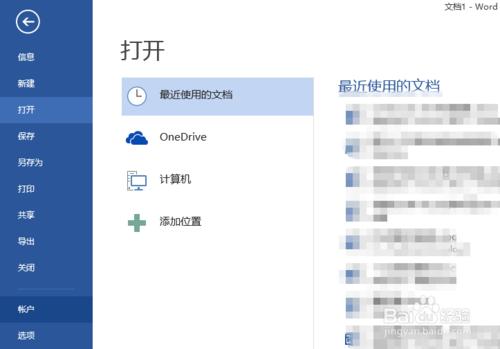 office2013怎麼更新最快？office更新後如何驗證