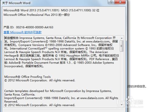 office2013怎麼更新最快？office更新後如何驗證