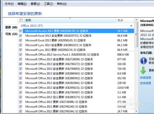 office2013怎麼更新最快？office更新後如何驗證