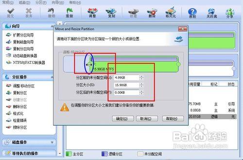 如何調整電腦硬碟的碟符大小