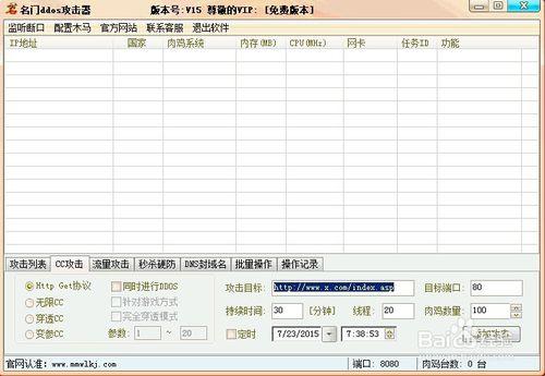 DDOS攻擊器CC