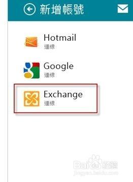 Win8如何 設定同步Office365郵件帳戶