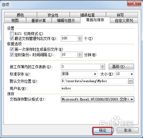 怎樣設定WPS excel自動儲存時間