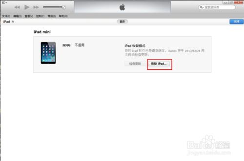 進入DFU模式或通過iTunes恢復iOS韌體教程