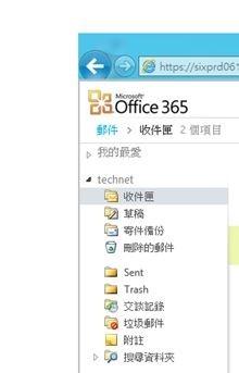 Win8如何 設定同步Office365郵件帳戶