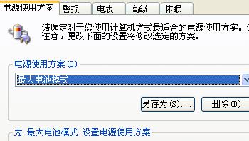 電腦節電設定方法