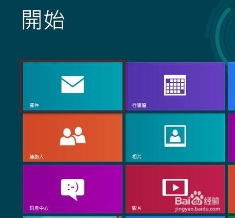 Win8如何 設定同步Office365郵件帳戶