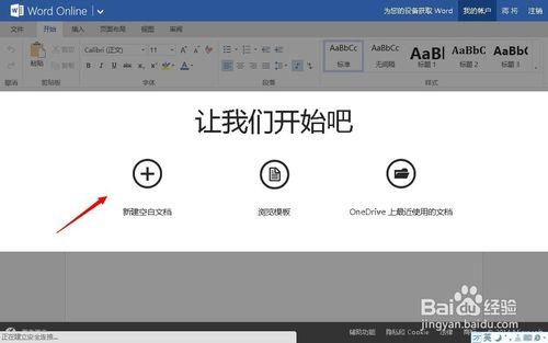 chrome word online怎麼新增使用