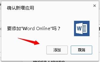 chrome word online怎麼新增使用