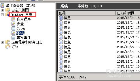 如何找到WIN2008伺服器日誌