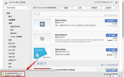 chrome word online怎麼新增使用