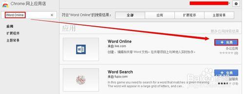 chrome word online怎麼新增使用