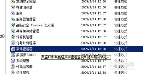 如何找到WIN2008伺服器日誌