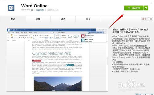 chrome word online怎麼新增使用