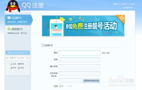 2015年如何申請qq賬號