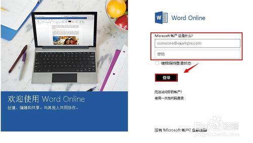 chrome word online怎麼新增使用