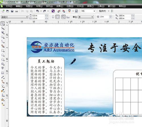 CDR怎麼做透明文字和透明圖片、水印