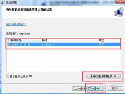 如何從windows系統還原點中恢復系統