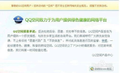 qq空間被封閉怎樣才能解封