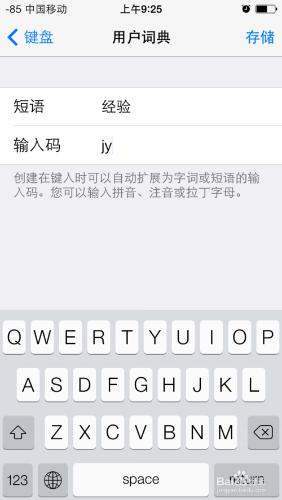 iPhone 怎樣建立自定義片語
