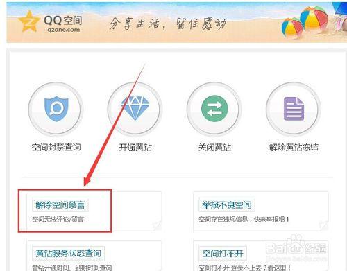 qq空間被封閉怎樣才能解封