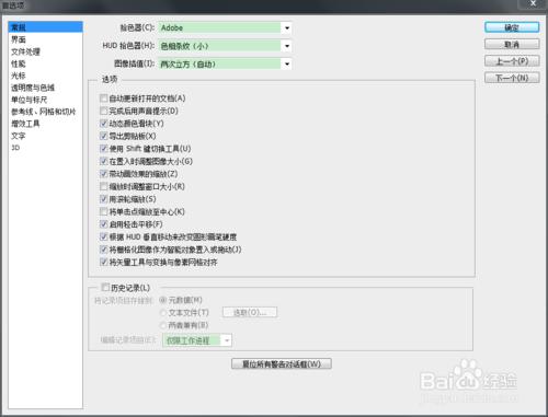 photoshop如何設定首選項引數