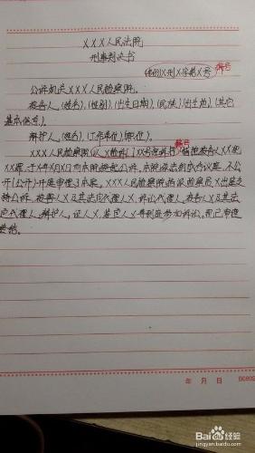 怎樣書寫規範的刑事判決書（一審）？