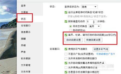 Q聊天如何設定自動回覆