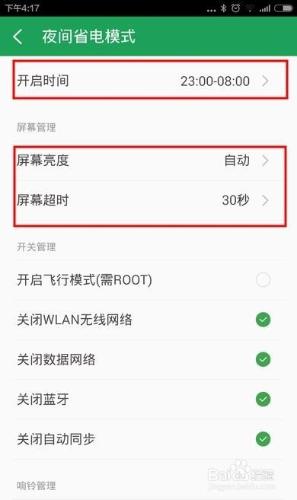 如何設定手機開啟夜間省電模式