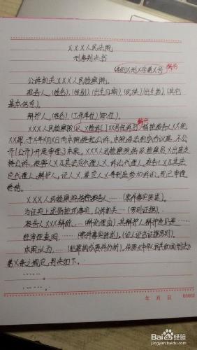 怎樣書寫規範的刑事判決書（一審）？